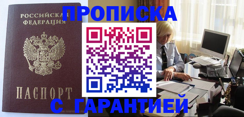 прописка в Солнечногорске