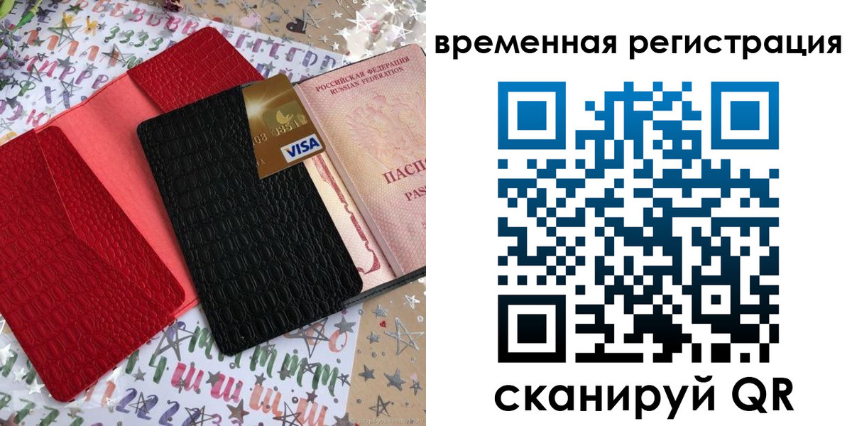 временная регистрация 2025 в Солнечногорске
