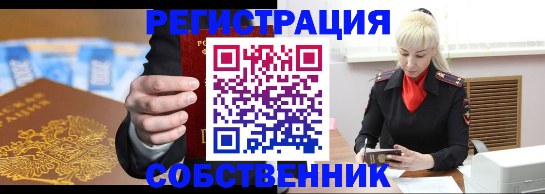 временная регистрация для всех в Солнечногорске